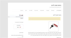 Desktop Screenshot of bituahrehev.co.il