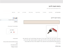 Tablet Screenshot of bituahrehev.co.il